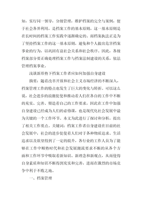 新形势下档案工作汇报共8篇