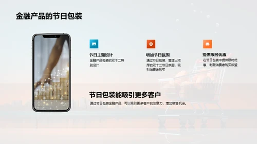 金融界的双十二盛宴
