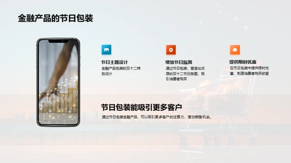 金融界的双十二盛宴
