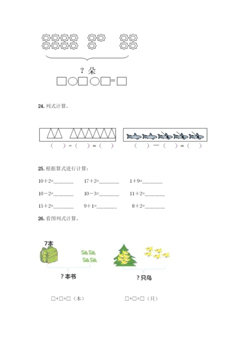 人教版一年级上册数学专项练习-计算题50道及答案(最新)-(2).docx