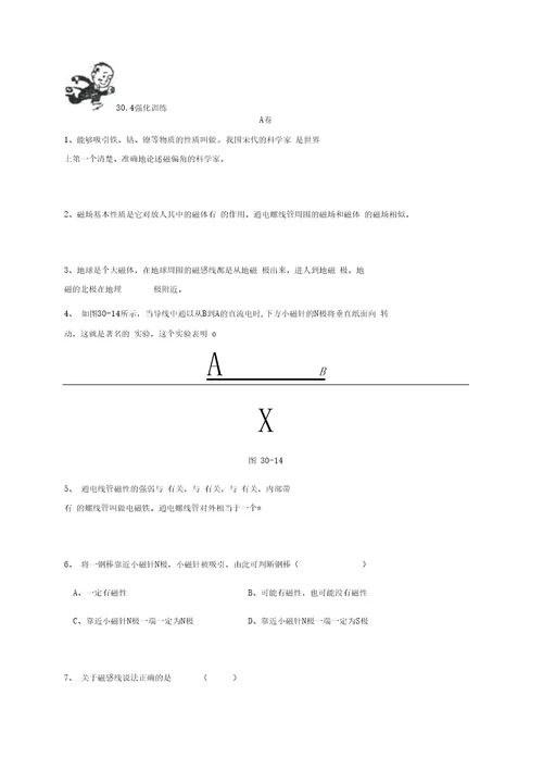 中考物理基础篇第30讲磁及电磁现象附强化训练题