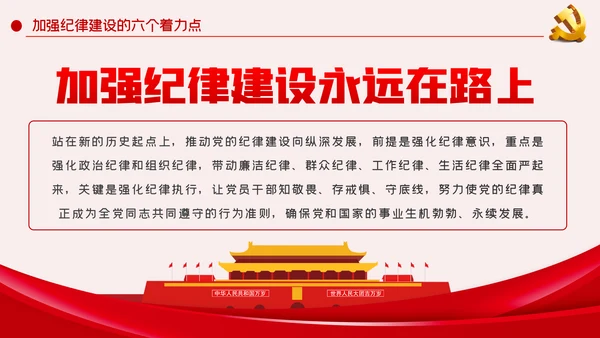 党风廉政反腐倡廉专题微党课模板