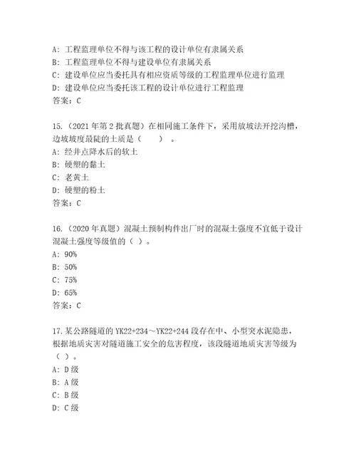 优选二级建造师考试最新题库及答案（全国通用）