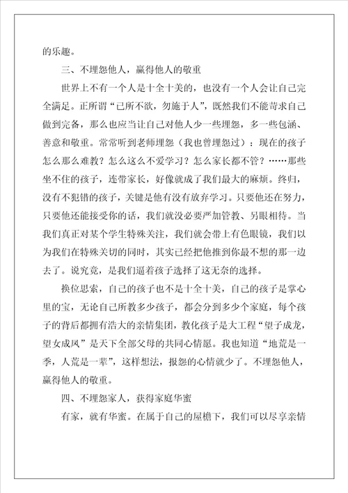 做不抱怨的教师读书心得体会