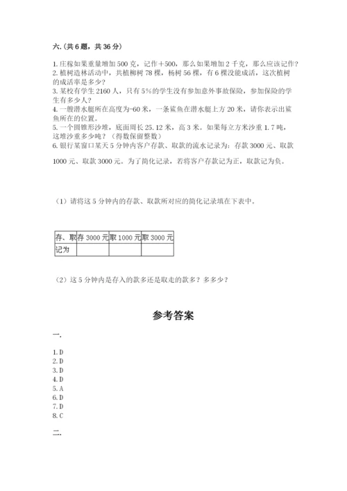 小学毕业班数学检测题带答案（培优a卷）.docx
