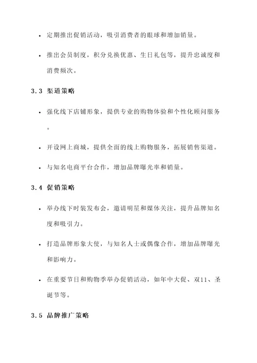 男装服装文案营销策划方案
