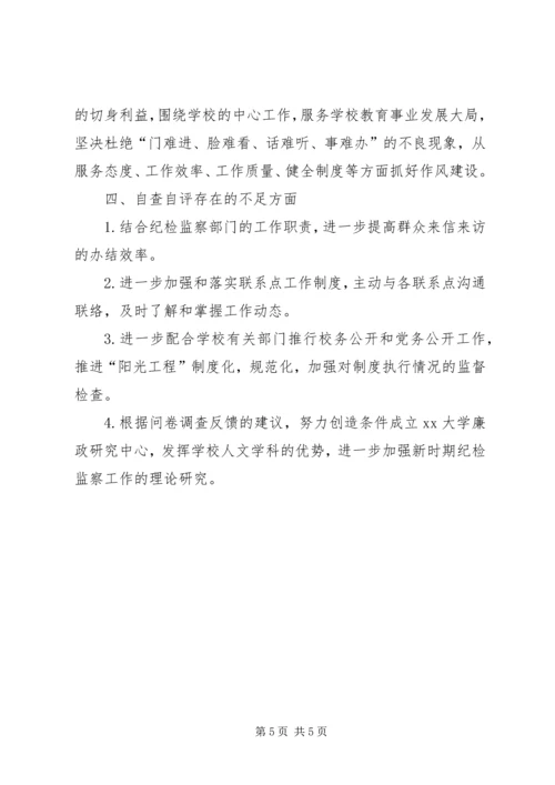 大学纪检监察部自查工作汇报.docx