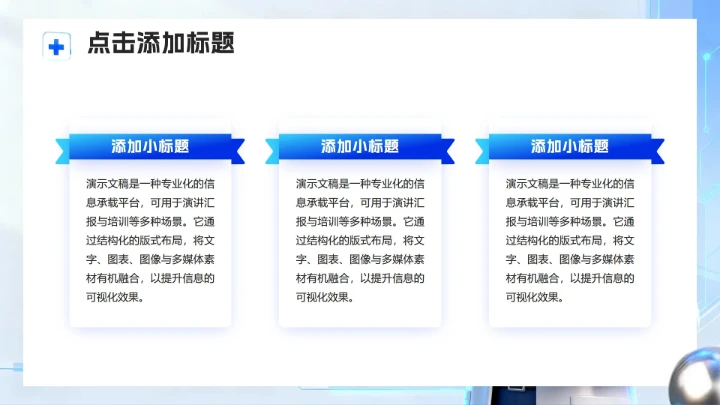 蓝色简约卡通科技风医疗行业PPT模板