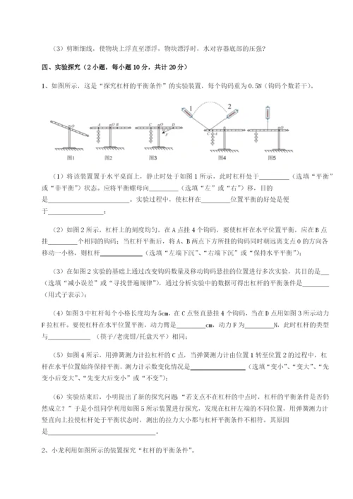 小卷练透河南开封市金明中学物理八年级下册期末考试同步测试试题（详解版）.docx