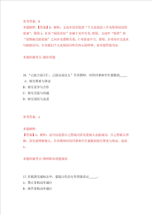 2022上半年山东菏泽郓城县结合事业单位公开招聘征集高校全日制本科及以上学历入伍10人押题卷第3次