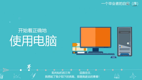 高校大学毕业生感悟PPT模板