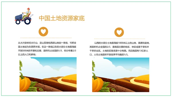 全国土地日农业耕地PPT模板