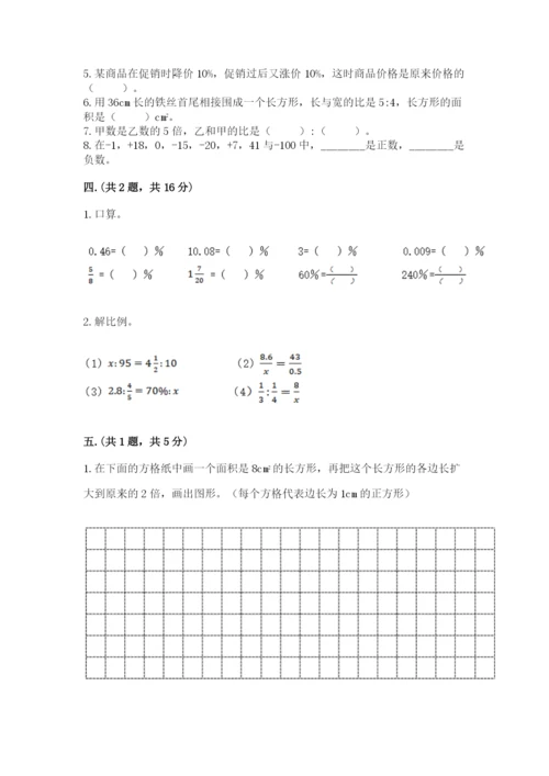 浙教版数学小升初模拟试卷附答案（完整版）.docx