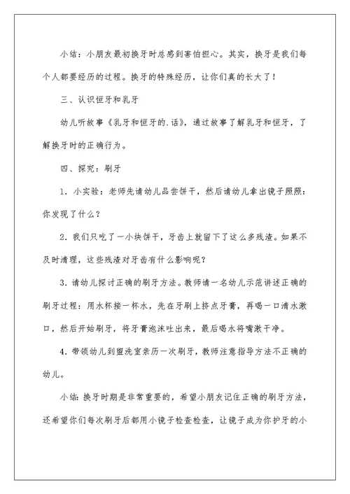 2022《换牙了》大班教案