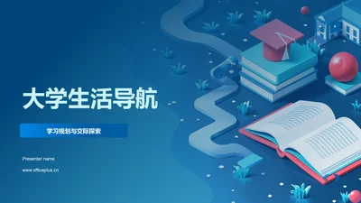 大学生活导航