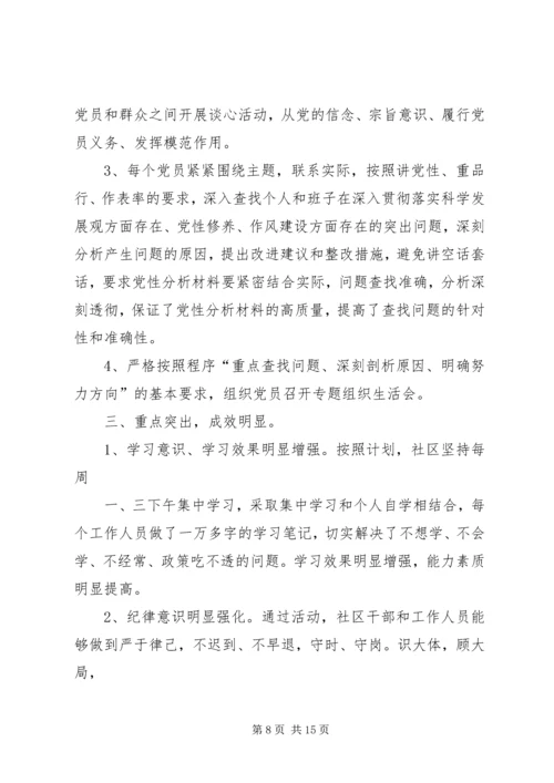 第一篇：社区5月党建工作小结.docx