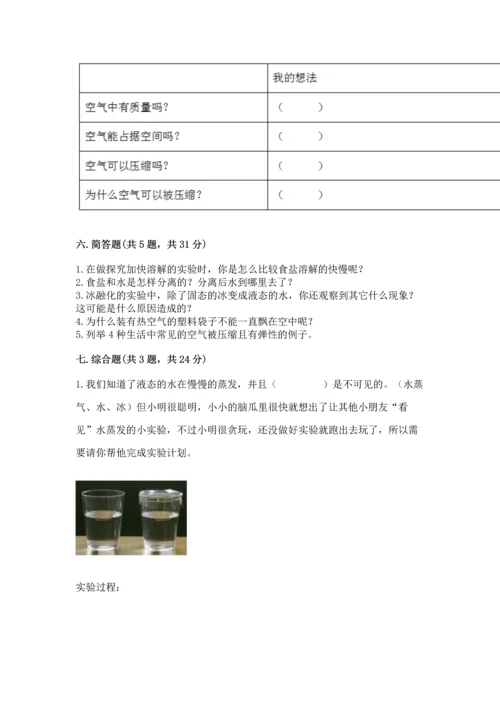 教科版三年级上册科学期末测试卷含答案【实用】.docx