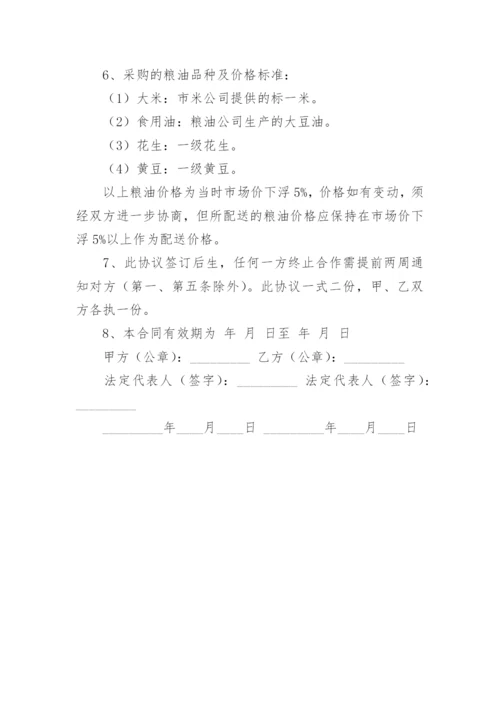 粮油采购合同.docx