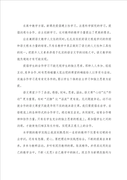 高三语文教学计划与指导