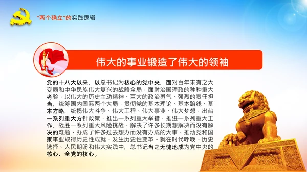 两个确立的决定性意义党支部党课PPT课件
