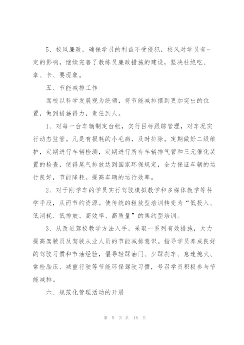 驾校业务员个人年度总结范文.docx