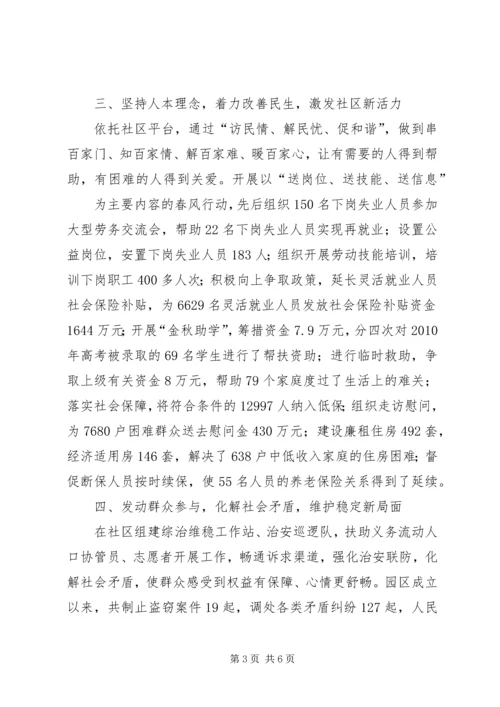 大力加强社区社会管理创新筑牢和谐稳定根基1范文合集 (4).docx