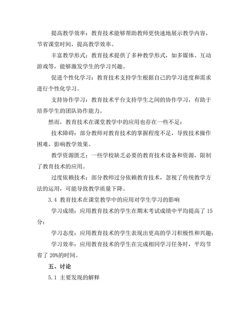 教育技术在课堂教学中的应用效果