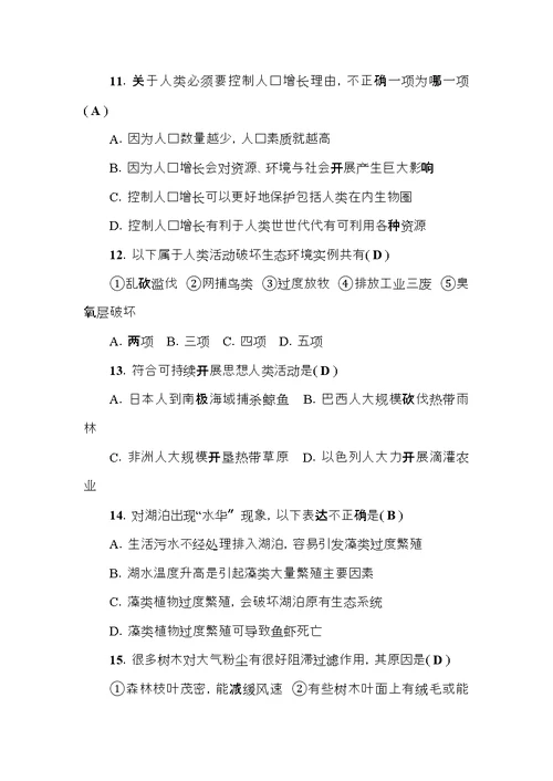 七年级生物下册第四单元第七章人类活动对生物圈的影响测试题（新版）