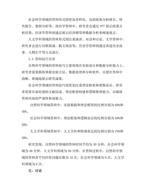 不同学科领域的答辩特点比较