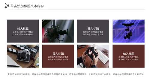 简约大气影视艺术传媒电影拍摄PPT模板