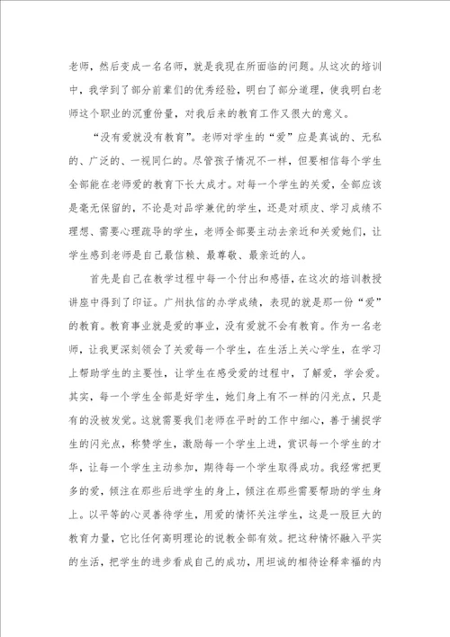 2021年有关老师培训心得体会九篇