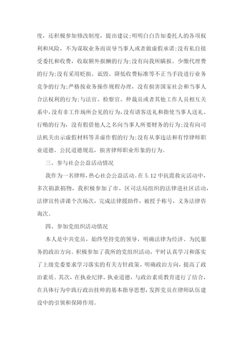 律师个人年度总结范文-律师个人工作总结最新范文大全.docx