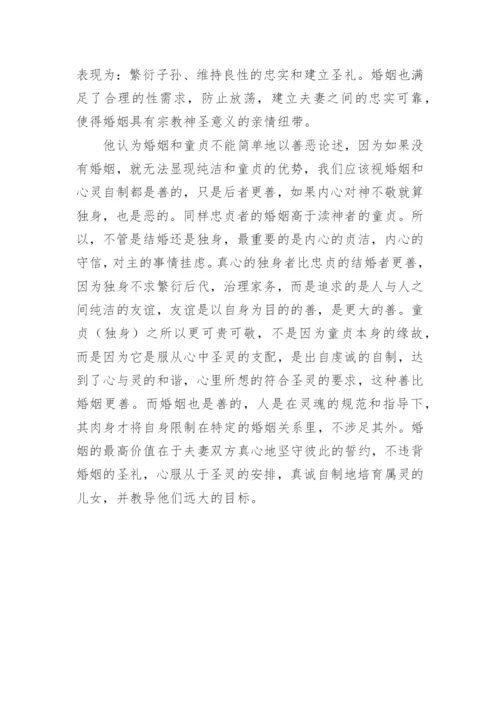 奥古斯丁心灵美德研究哲学论文.docx