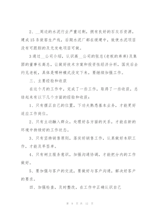 普通员工月度工作总结范本5篇.docx
