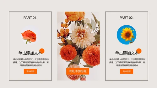 橙色清新风年中总结通用PPT演示模板