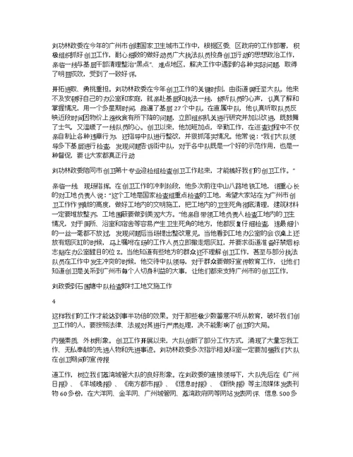 医院创卫先进事迹