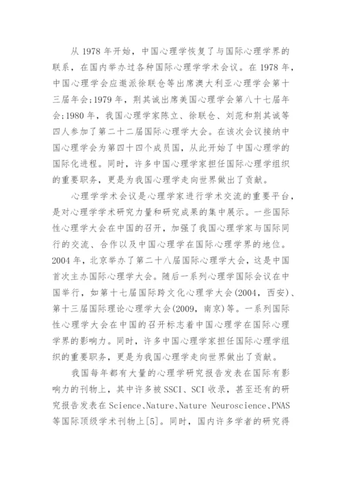 有关发展心理学论文.docx