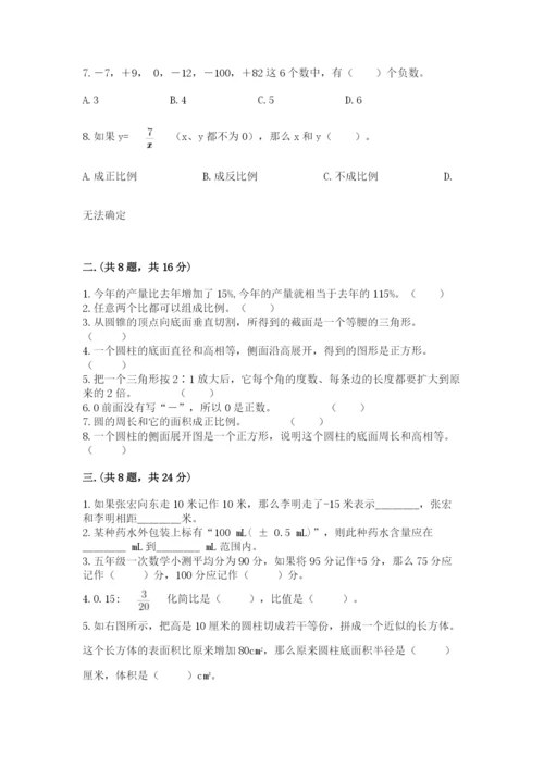 小学六年级数学毕业试题含答案（达标题）.docx