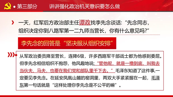 2020党风建设政治机关党政党组支部党课