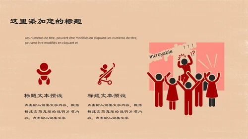 人间有爱抗震救灾主题班会通用PPT