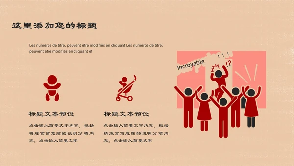 人间有爱抗震救灾主题班会通用PPT