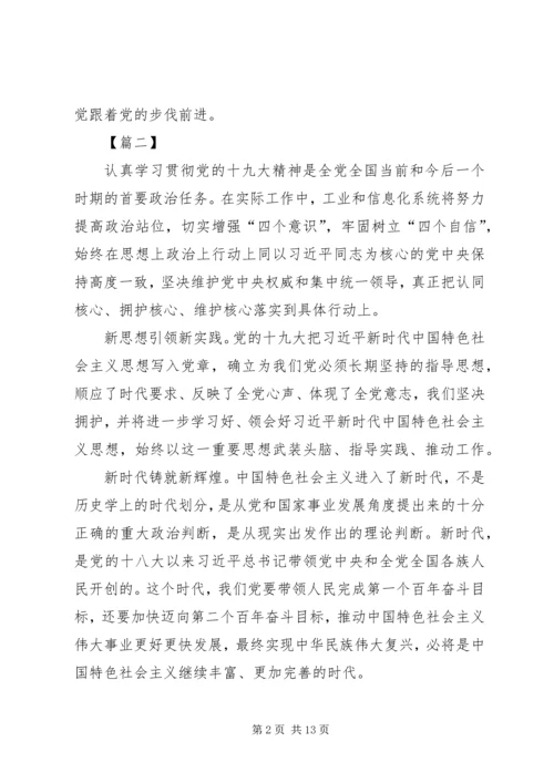 学习四个意识四个自信体会八篇.docx