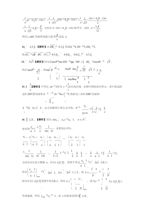 2021年高考数学(理)模拟试题(三).docx