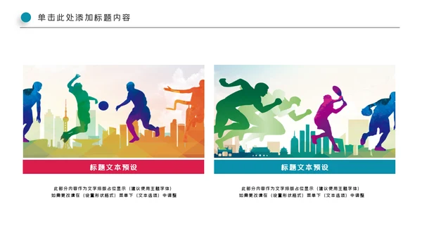 全民健身健康中国运动会跑步马拉松PPT模板