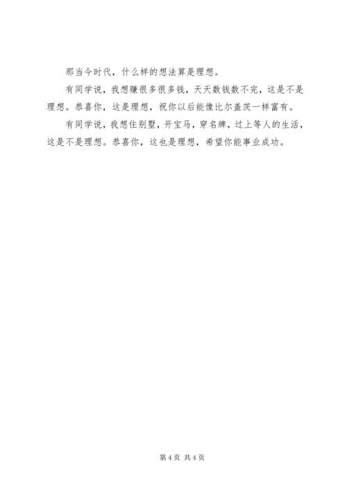 冬运会发言稿与冯仑演讲稿：理想丰满 (4).docx