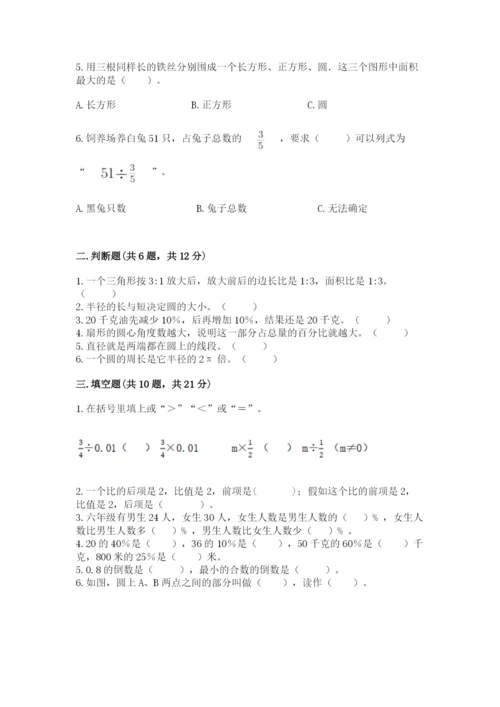 2022六年级上册数学《期末测试卷》带答案（a卷）.docx