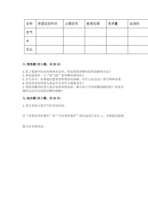 教科版三年级上册科学期末测试卷1套.docx