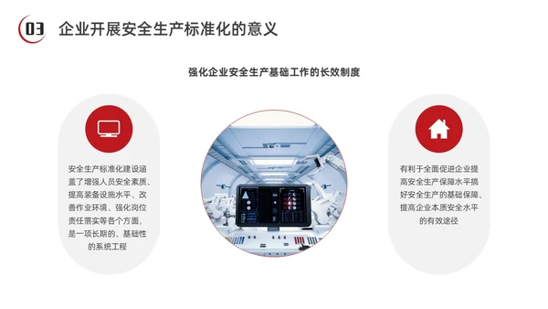 红色水彩简约商务安全生产标准化企业培训PPT安全生产月