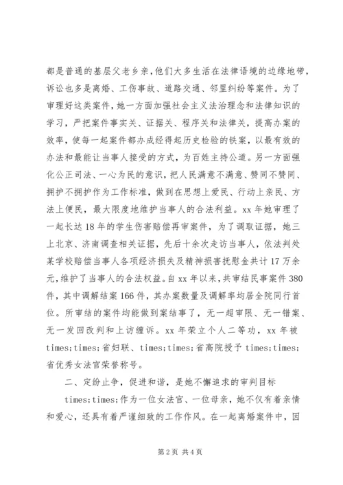 人民法院“巾帼建功”个人事迹申报材料.docx