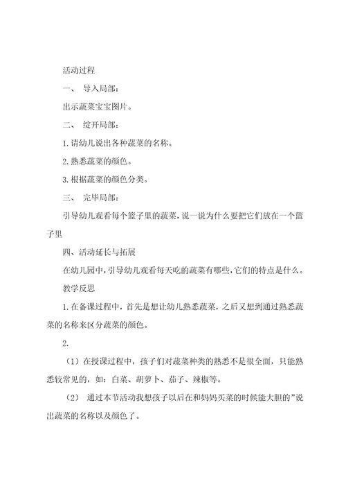 幼儿园教学活动方案(15篇)